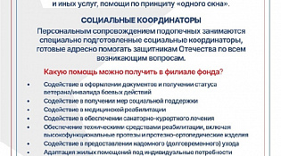 Забота. Уважение. Справедливость